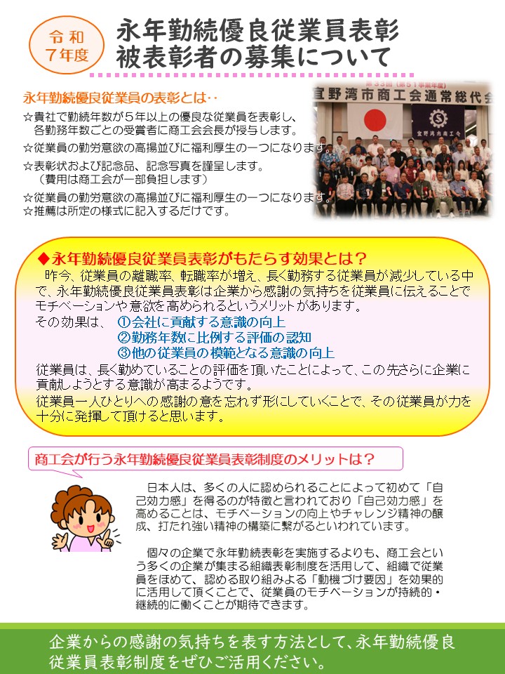 令和７年度 永年勤続優良従業員表彰に係る被表彰者の募集について（ご案内）